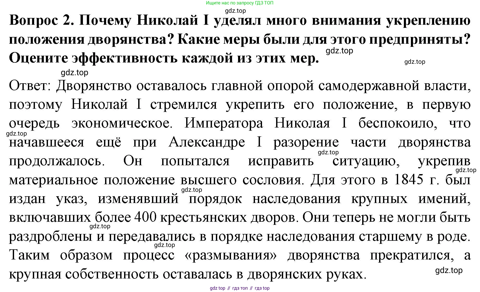 История России, 9 класс Учебник, авторы: Арсентьев Николай Михайлович, Данилов Александр Анатольевич, Левандовский Андрей Анатольевич, Токарева Александра Яковлевна, Торкунов Анатолий Васильевич, Дмитриев Андрей Петрович, издательство Просвещение, Москва, 2023, белого цвета, Часть 1, страница 69, номер 2, Решение 1