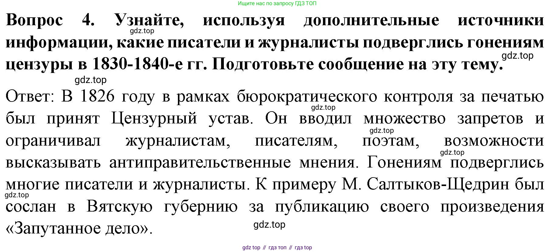 История России, 9 класс Учебник, авторы: Арсентьев Николай Михайлович, Данилов Александр Анатольевич, Левандовский Андрей Анатольевич, Токарева Александра Яковлевна, Торкунов Анатолий Васильевич, Дмитриев Андрей Петрович, издательство Просвещение, Москва, 2023, белого цвета, Часть 1, страница 69, номер 4, Решение 1