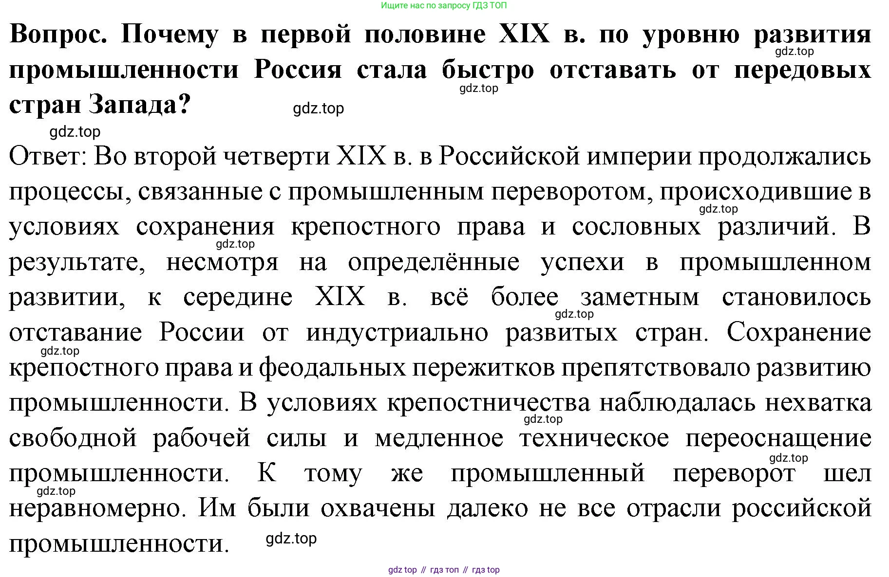 История России, 9 класс Учебник, авторы: Арсентьев Николай Михайлович, Данилов Александр Анатольевич, Левандовский Андрей Анатольевич, Токарева Александра Яковлевна, Торкунов Анатолий Васильевич, Дмитриев Андрей Петрович, издательство Просвещение, Москва, 2023, белого цвета, Часть 1, страница 69, Решение 1