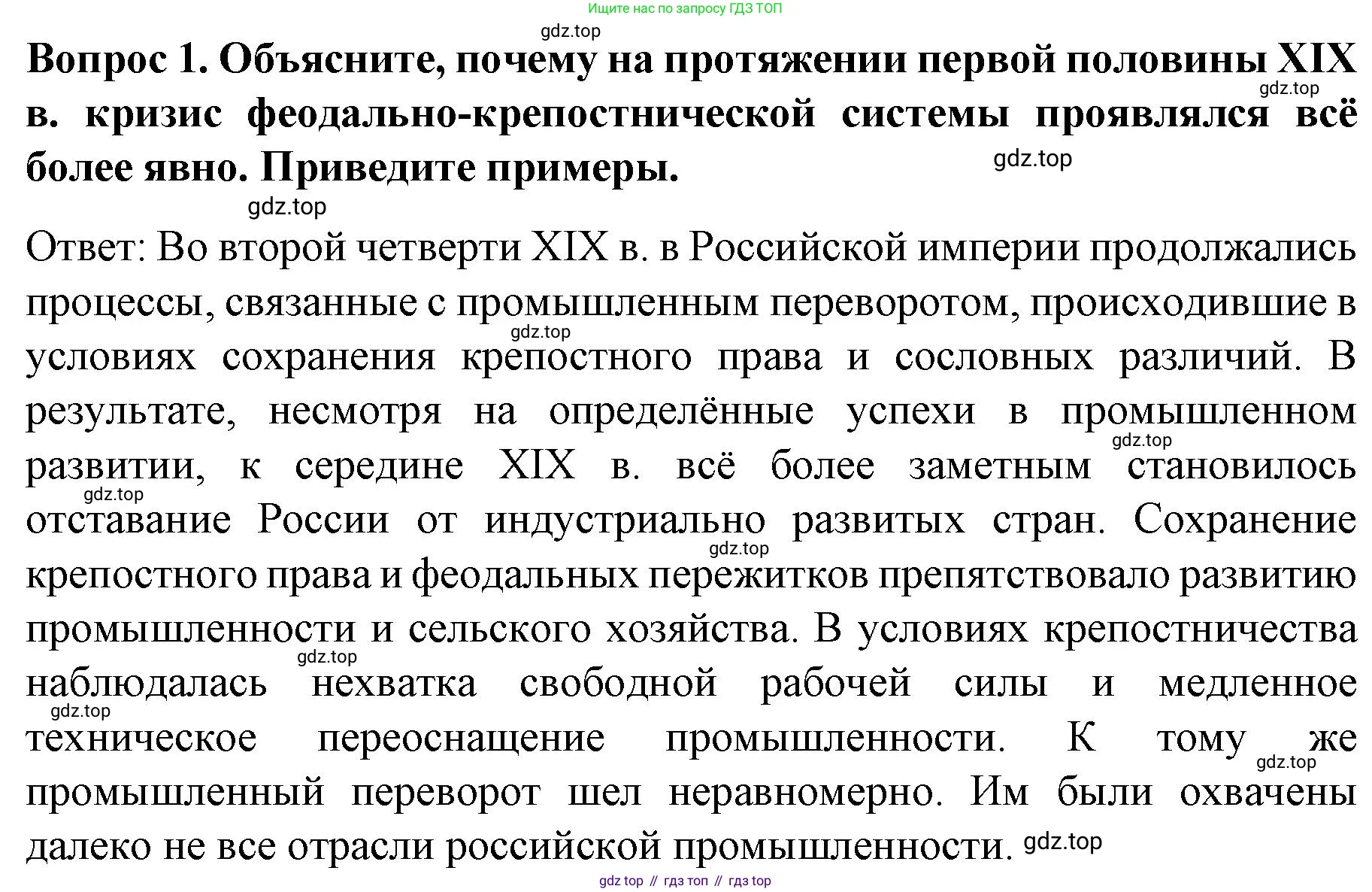 История России, 9 класс Учебник, авторы: Арсентьев Николай Михайлович, Данилов Александр Анатольевич, Левандовский Андрей Анатольевич, Токарева Александра Яковлевна, Торкунов Анатолий Васильевич, Дмитриев Андрей Петрович, издательство Просвещение, Москва, 2023, белого цвета, Часть 1, страница 74, номер 1, Решение 1