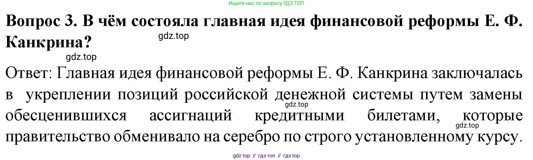 История России, 9 класс Учебник, авторы: Арсентьев Николай Михайлович, Данилов Александр Анатольевич, Левандовский Андрей Анатольевич, Токарева Александра Яковлевна, Торкунов Анатолий Васильевич, Дмитриев Андрей Петрович, издательство Просвещение, Москва, 2023, белого цвета, Часть 1, страница 74, номер 3, Решение 1