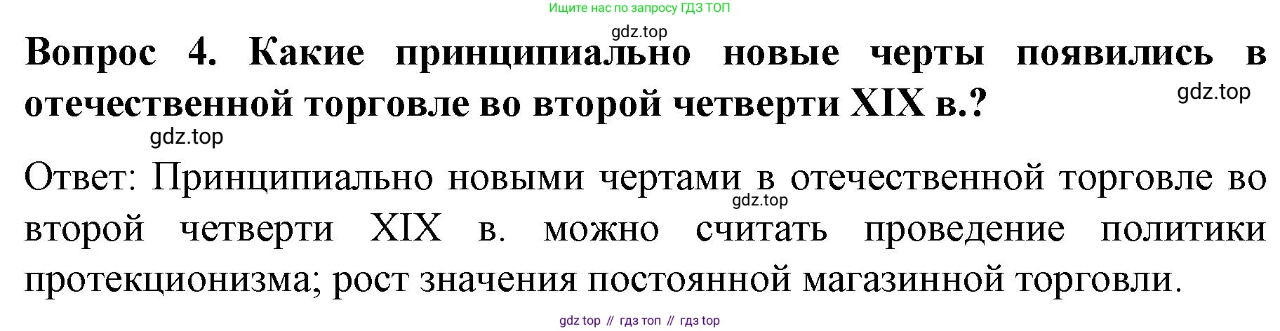 История России, 9 класс Учебник, авторы: Арсентьев Николай Михайлович, Данилов Александр Анатольевич, Левандовский Андрей Анатольевич, Токарева Александра Яковлевна, Торкунов Анатолий Васильевич, Дмитриев Андрей Петрович, издательство Просвещение, Москва, 2023, белого цвета, Часть 1, страница 74, номер 4, Решение 1