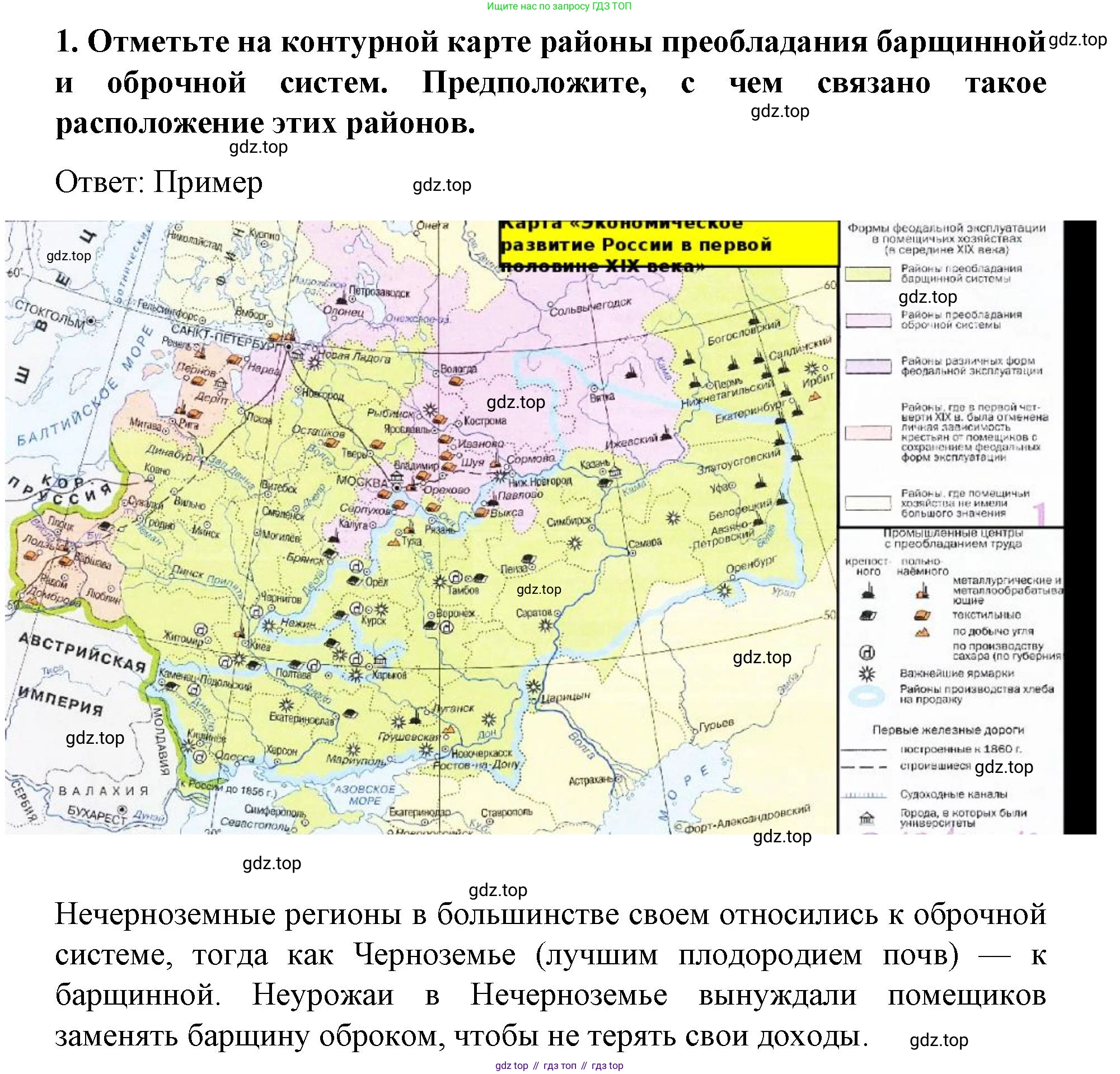 История России, 9 класс Учебник, авторы: Арсентьев Николай Михайлович, Данилов Александр Анатольевич, Левандовский Андрей Анатольевич, Токарева Александра Яковлевна, Торкунов Анатолий Васильевич, Дмитриев Андрей Петрович, издательство Просвещение, Москва, 2023, белого цвета, Часть 1, страница 75, номер 1, Решение 1