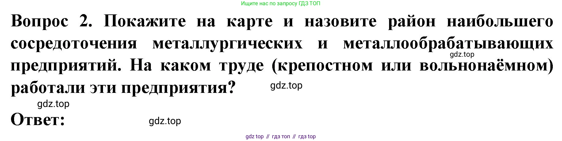 История России, 9 класс Учебник, авторы: Арсентьев Николай Михайлович, Данилов Александр Анатольевич, Левандовский Андрей Анатольевич, Токарева Александра Яковлевна, Торкунов Анатолий Васильевич, Дмитриев Андрей Петрович, издательство Просвещение, Москва, 2023, белого цвета, Часть 1, страница 75, номер 2, Решение 1