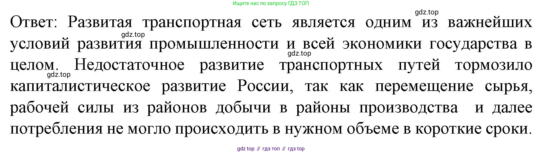 История России, 9 класс Учебник, авторы: Арсентьев Николай Михайлович, Данилов Александр Анатольевич, Левандовский Андрей Анатольевич, Токарева Александра Яковлевна, Торкунов Анатолий Васильевич, Дмитриев Андрей Петрович, издательство Просвещение, Москва, 2023, белого цвета, Часть 1, страница 75, номер 1, Решение 1 (продолжение 2)