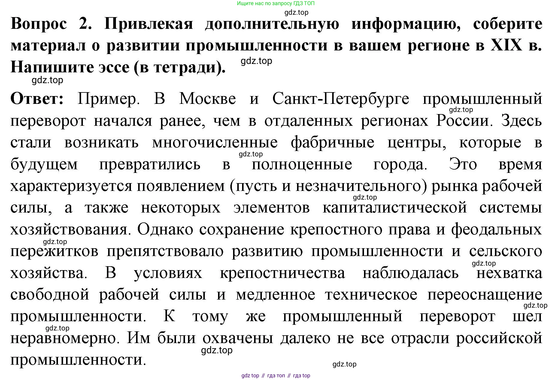 История России, 9 класс Учебник, авторы: Арсентьев Николай Михайлович, Данилов Александр Анатольевич, Левандовский Андрей Анатольевич, Токарева Александра Яковлевна, Торкунов Анатолий Васильевич, Дмитриев Андрей Петрович, издательство Просвещение, Москва, 2023, белого цвета, Часть 1, страница 75, номер 2, Решение 1