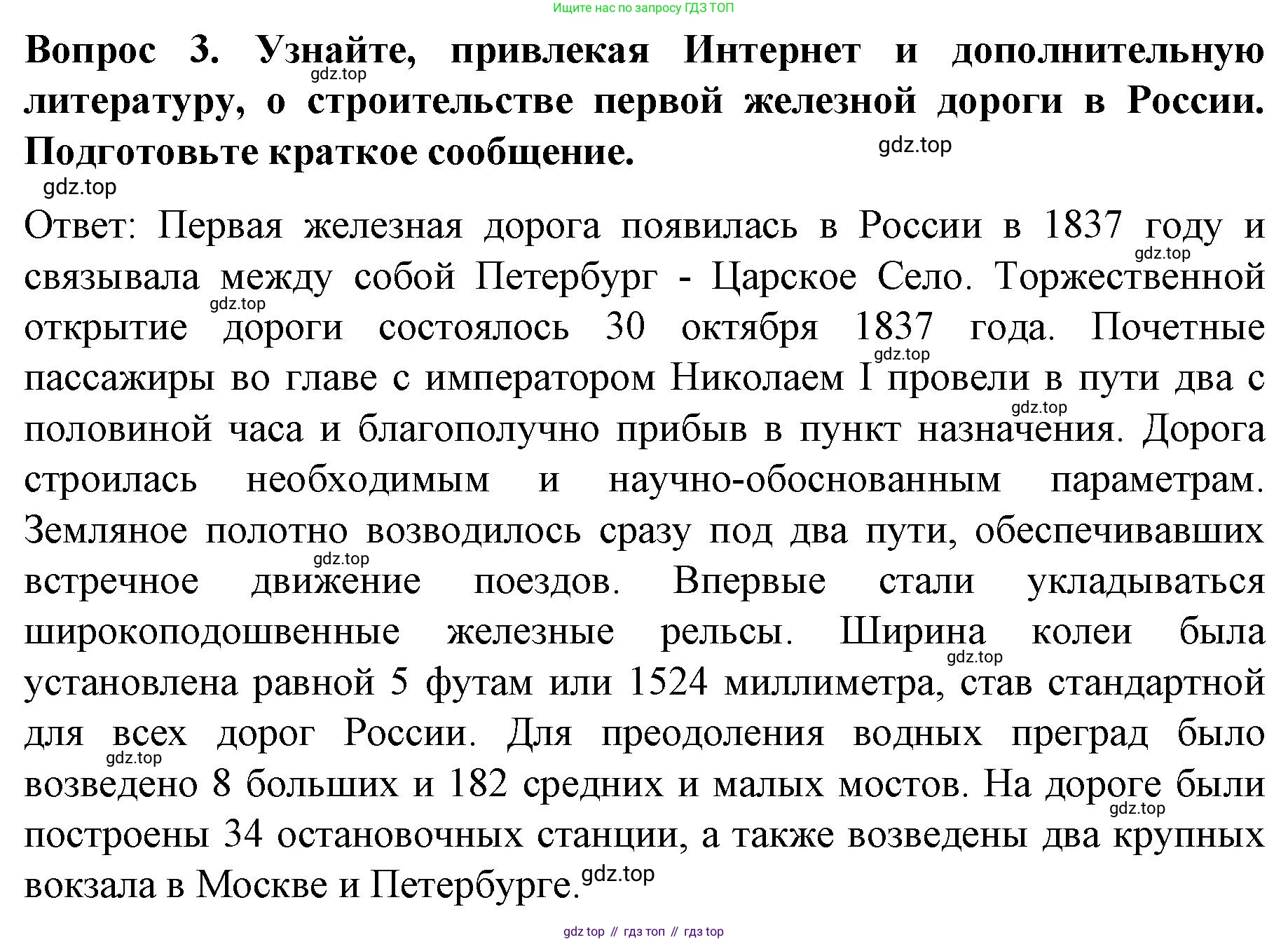 История России, 9 класс Учебник, авторы: Арсентьев Николай Михайлович, Данилов Александр Анатольевич, Левандовский Андрей Анатольевич, Токарева Александра Яковлевна, Торкунов Анатолий Васильевич, Дмитриев Андрей Петрович, издательство Просвещение, Москва, 2023, белого цвета, Часть 1, страница 75, номер 3, Решение 1