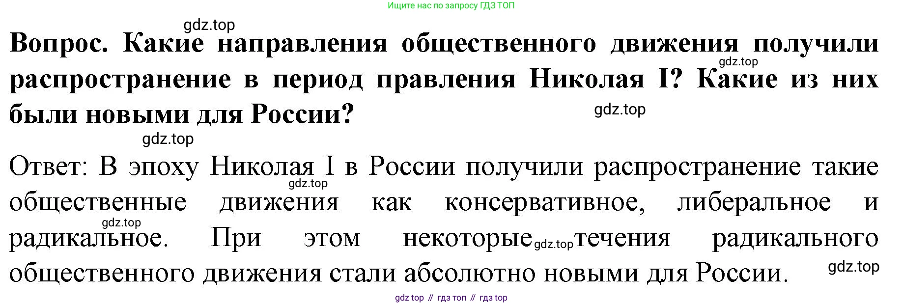 История России, 9 класс Учебник, авторы: Арсентьев Николай Михайлович, Данилов Александр Анатольевич, Левандовский Андрей Анатольевич, Токарева Александра Яковлевна, Торкунов Анатолий Васильевич, Дмитриев Андрей Петрович, издательство Просвещение, Москва, 2023, белого цвета, Часть 1, страница 75, Решение 1