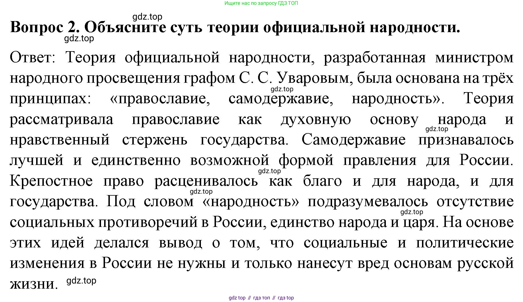 История России, 9 класс Учебник, авторы: Арсентьев Николай Михайлович, Данилов Александр Анатольевич, Левандовский Андрей Анатольевич, Токарева Александра Яковлевна, Торкунов Анатолий Васильевич, Дмитриев Андрей Петрович, издательство Просвещение, Москва, 2023, белого цвета, Часть 1, страница 79, номер 2, Решение 1