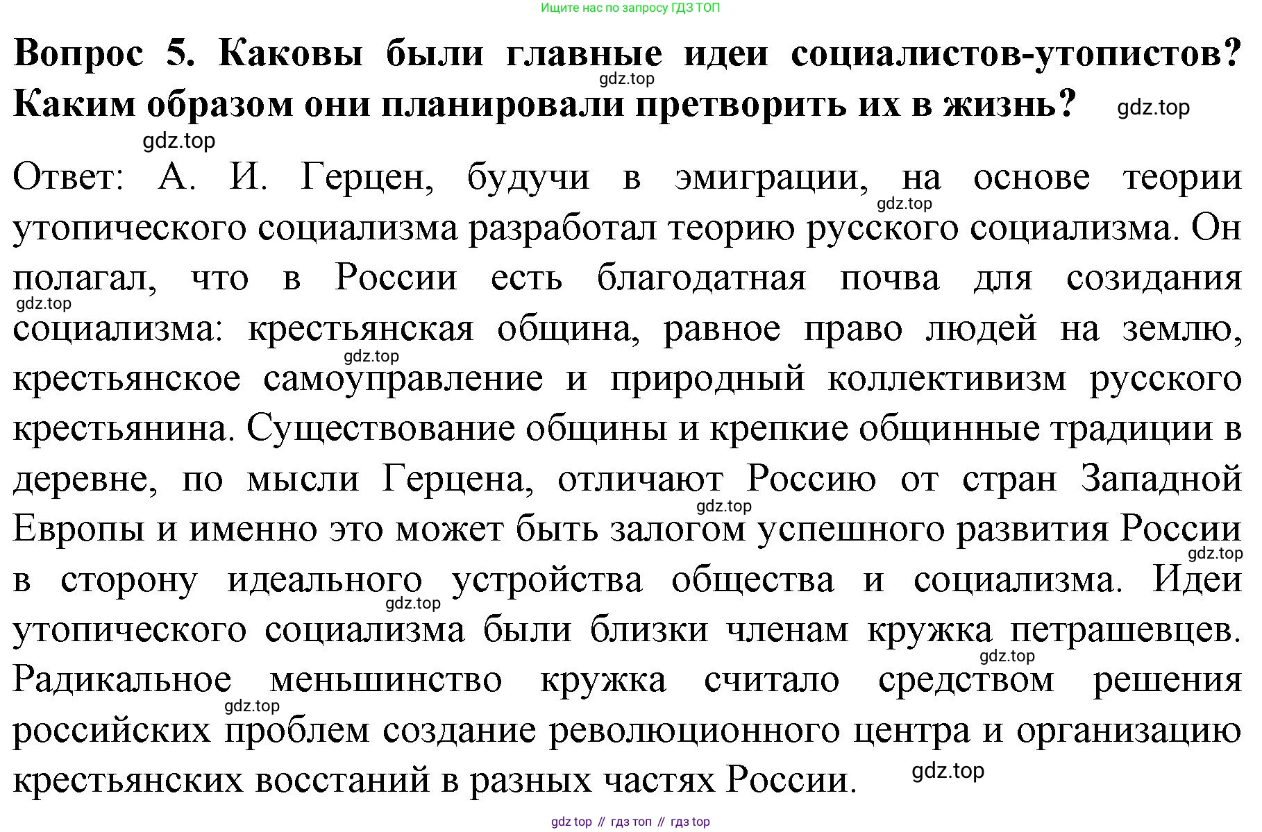 История России, 9 класс Учебник, авторы: Арсентьев Николай Михайлович, Данилов Александр Анатольевич, Левандовский Андрей Анатольевич, Токарева Александра Яковлевна, Торкунов Анатолий Васильевич, Дмитриев Андрей Петрович, издательство Просвещение, Москва, 2023, белого цвета, Часть 1, страница 79, номер 5, Решение 1