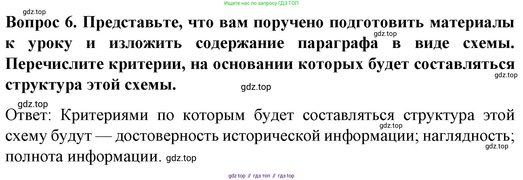 История России, 9 класс Учебник, авторы: Арсентьев Николай Михайлович, Данилов Александр Анатольевич, Левандовский Андрей Анатольевич, Токарева Александра Яковлевна, Торкунов Анатолий Васильевич, Дмитриев Андрей Петрович, издательство Просвещение, Москва, 2023, белого цвета, Часть 1, страница 79, номер 6, Решение 1