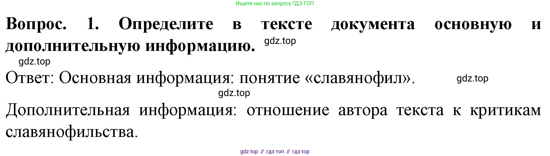 История России, 9 класс Учебник, авторы: Арсентьев Николай Михайлович, Данилов Александр Анатольевич, Левандовский Андрей Анатольевич, Токарева Александра Яковлевна, Торкунов Анатолий Васильевич, Дмитриев Андрей Петрович, издательство Просвещение, Москва, 2023, белого цвета, Часть 1, страница 80, номер 1, Решение 1