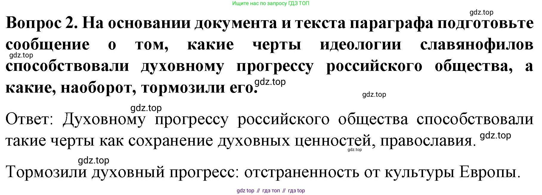 История России, 9 класс Учебник, авторы: Арсентьев Николай Михайлович, Данилов Александр Анатольевич, Левандовский Андрей Анатольевич, Токарева Александра Яковлевна, Торкунов Анатолий Васильевич, Дмитриев Андрей Петрович, издательство Просвещение, Москва, 2023, белого цвета, Часть 1, страница 80, номер 2, Решение 1