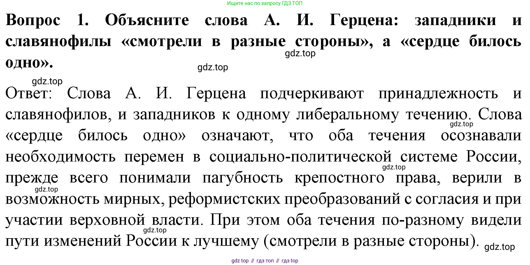 История России, 9 класс Учебник, авторы: Арсентьев Николай Михайлович, Данилов Александр Анатольевич, Левандовский Андрей Анатольевич, Токарева Александра Яковлевна, Торкунов Анатолий Васильевич, Дмитриев Андрей Петрович, издательство Просвещение, Москва, 2023, белого цвета, Часть 1, страница 80, номер 1, Решение 1