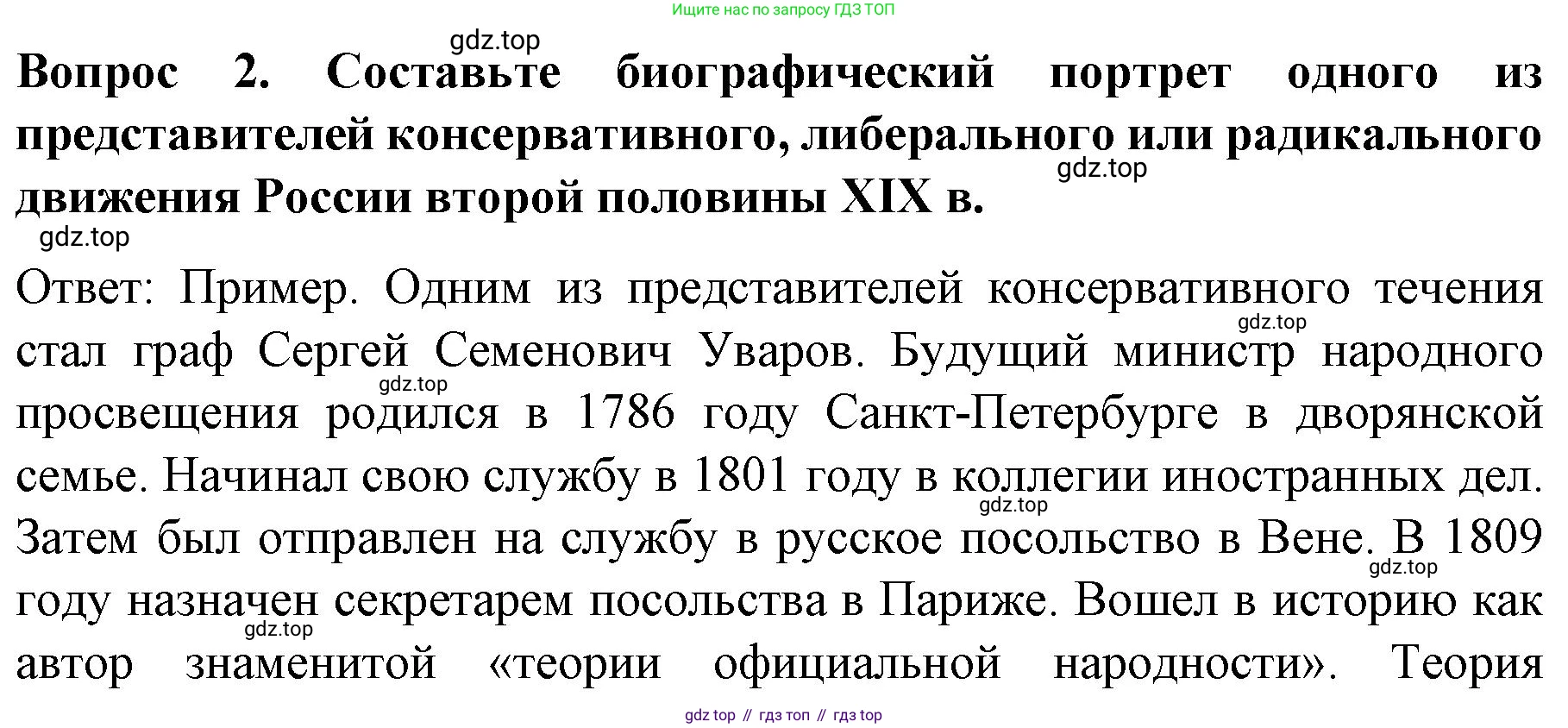 История России, 9 класс Учебник, авторы: Арсентьев Николай Михайлович, Данилов Александр Анатольевич, Левандовский Андрей Анатольевич, Токарева Александра Яковлевна, Торкунов Анатолий Васильевич, Дмитриев Андрей Петрович, издательство Просвещение, Москва, 2023, белого цвета, Часть 1, страница 80, номер 2, Решение 1