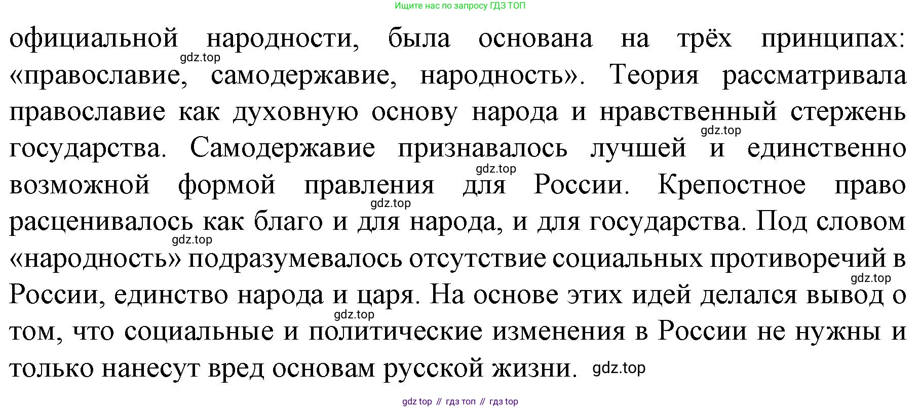 История России, 9 класс Учебник, авторы: Арсентьев Николай Михайлович, Данилов Александр Анатольевич, Левандовский Андрей Анатольевич, Токарева Александра Яковлевна, Торкунов Анатолий Васильевич, Дмитриев Андрей Петрович, издательство Просвещение, Москва, 2023, белого цвета, Часть 1, страница 80, номер 2, Решение 1 (продолжение 2)