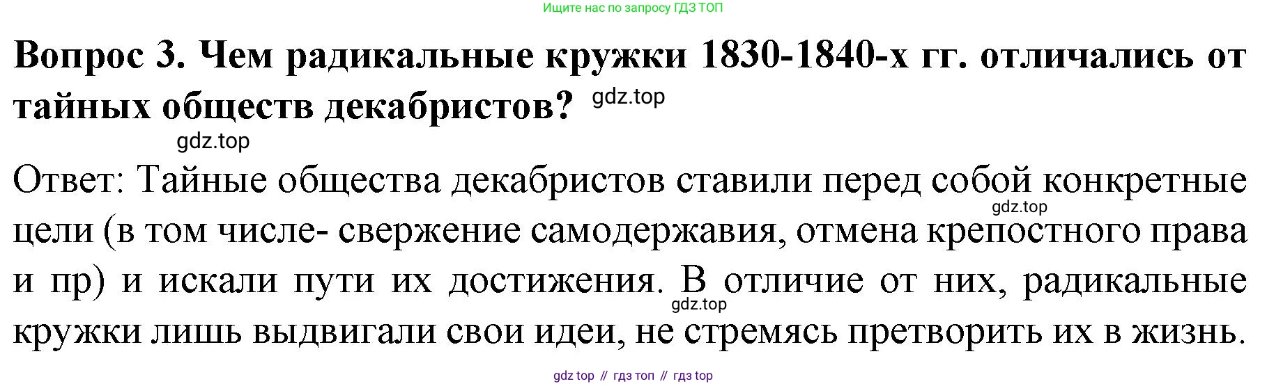 История России, 9 класс Учебник, авторы: Арсентьев Николай Михайлович, Данилов Александр Анатольевич, Левандовский Андрей Анатольевич, Токарева Александра Яковлевна, Торкунов Анатолий Васильевич, Дмитриев Андрей Петрович, издательство Просвещение, Москва, 2023, белого цвета, Часть 1, страница 80, номер 3, Решение 1