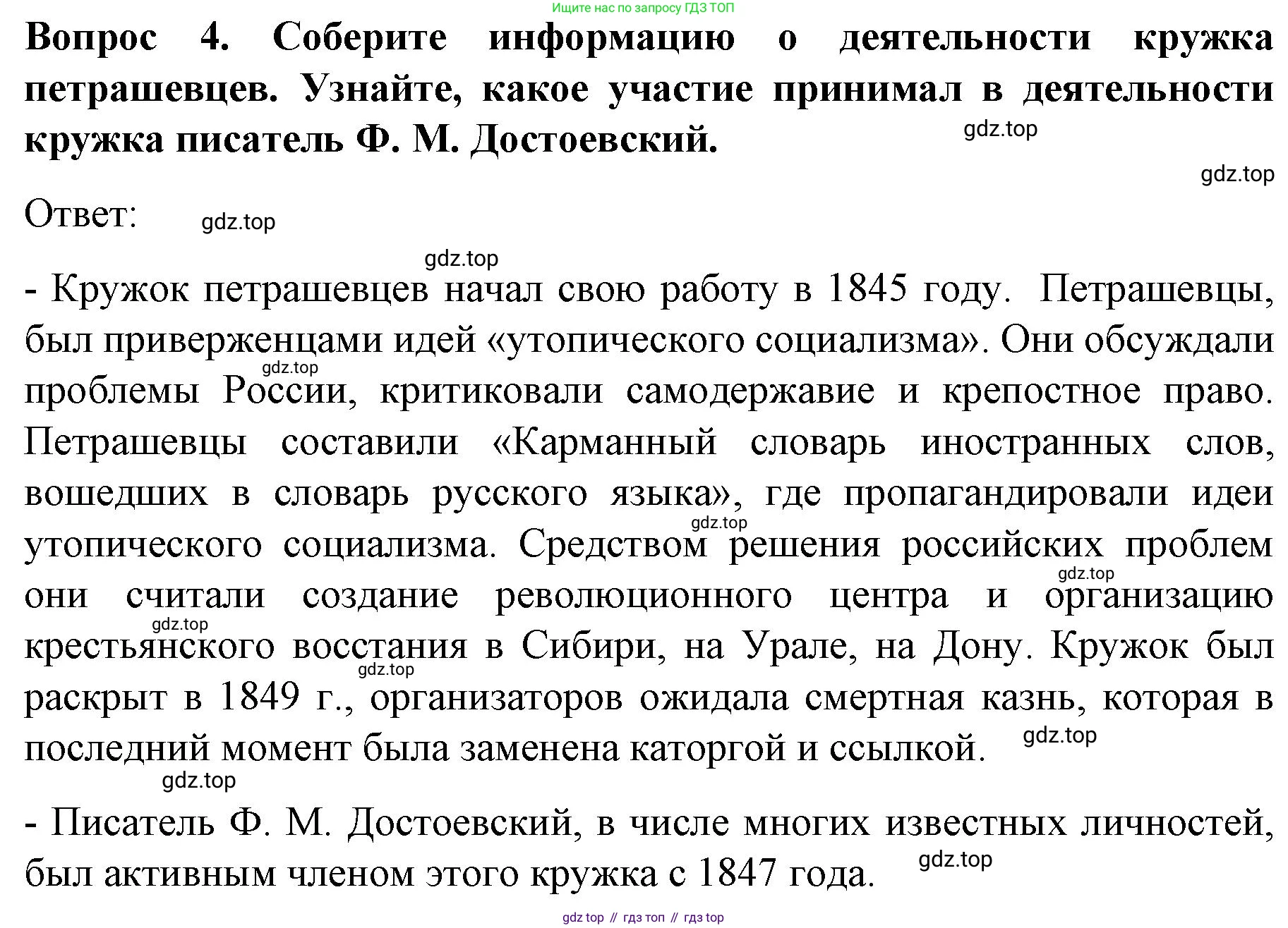 История России, 9 класс Учебник, авторы: Арсентьев Николай Михайлович, Данилов Александр Анатольевич, Левандовский Андрей Анатольевич, Токарева Александра Яковлевна, Торкунов Анатолий Васильевич, Дмитриев Андрей Петрович, издательство Просвещение, Москва, 2023, белого цвета, Часть 1, страница 80, номер 4, Решение 1