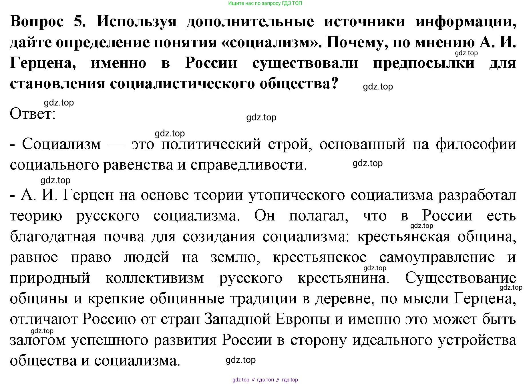 История России, 9 класс Учебник, авторы: Арсентьев Николай Михайлович, Данилов Александр Анатольевич, Левандовский Андрей Анатольевич, Токарева Александра Яковлевна, Торкунов Анатолий Васильевич, Дмитриев Андрей Петрович, издательство Просвещение, Москва, 2023, белого цвета, Часть 1, страница 80, номер 5, Решение 1