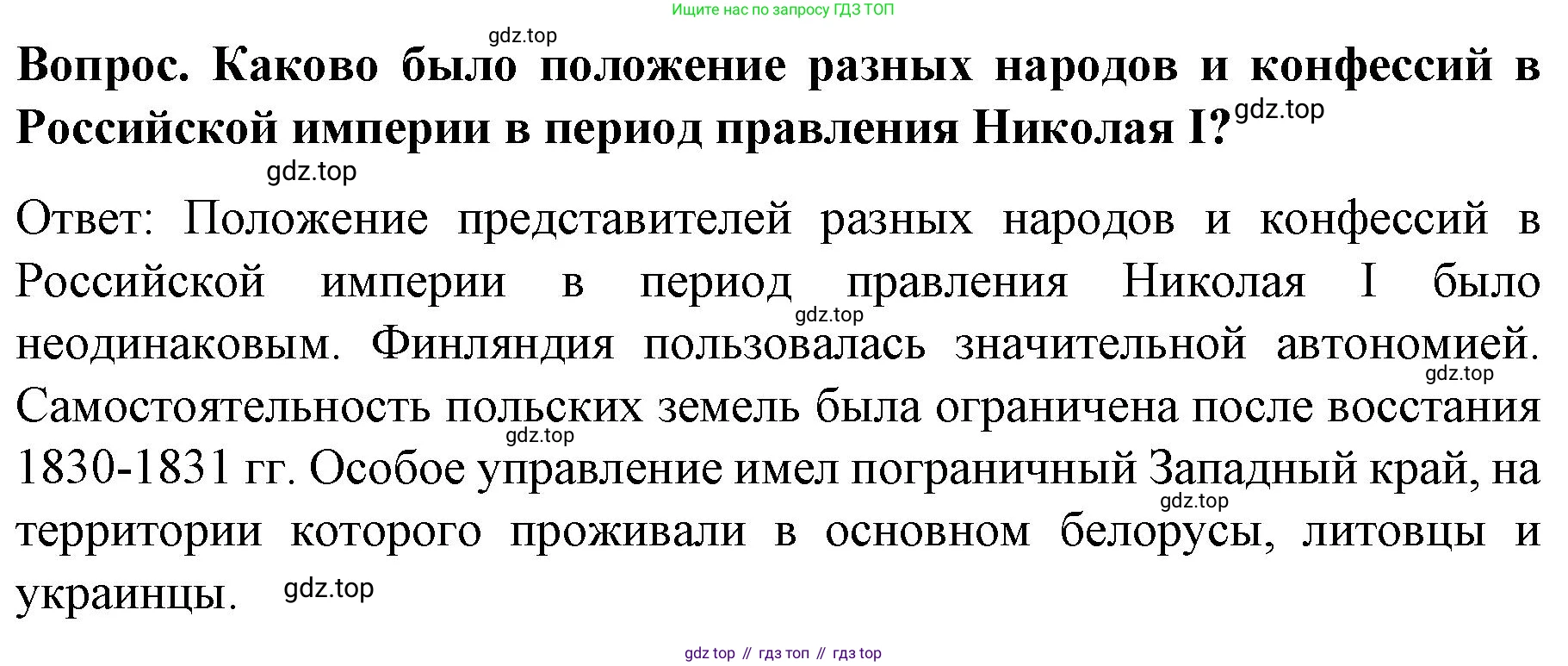 История России, 9 класс Учебник, авторы: Арсентьев Николай Михайлович, Данилов Александр Анатольевич, Левандовский Андрей Анатольевич, Токарева Александра Яковлевна, Торкунов Анатолий Васильевич, Дмитриев Андрей Петрович, издательство Просвещение, Москва, 2023, белого цвета, Часть 1, страница 80, Решение 1