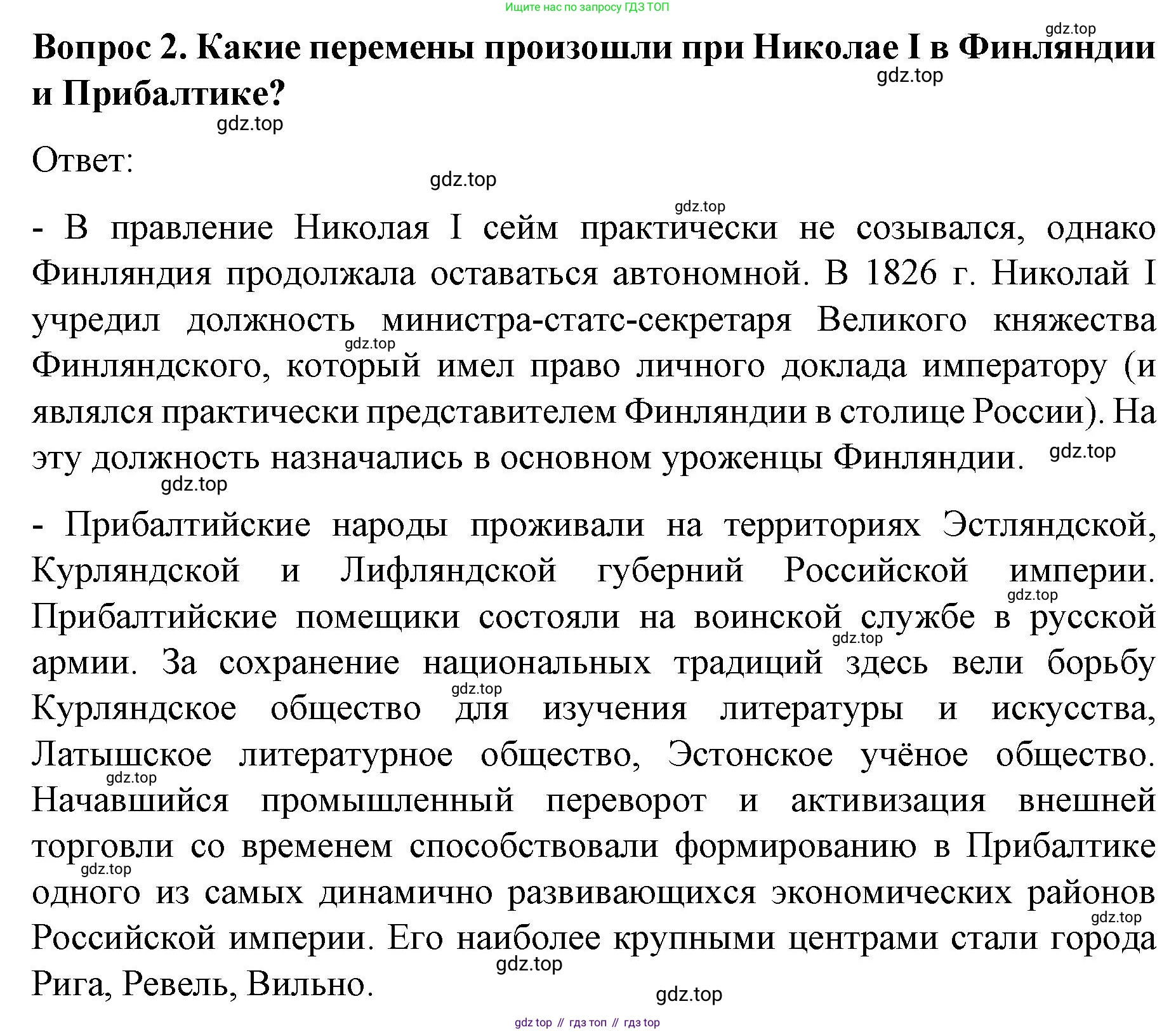 История России, 9 класс Учебник, авторы: Арсентьев Николай Михайлович, Данилов Александр Анатольевич, Левандовский Андрей Анатольевич, Токарева Александра Яковлевна, Торкунов Анатолий Васильевич, Дмитриев Андрей Петрович, издательство Просвещение, Москва, 2023, белого цвета, Часть 1, страница 86, номер 2, Решение 1