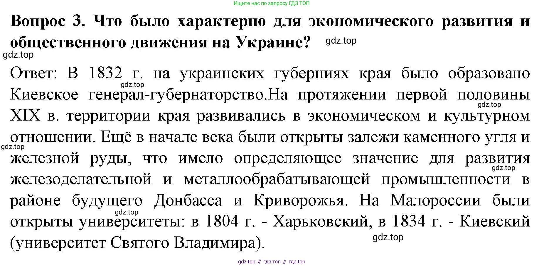 История России, 9 класс Учебник, авторы: Арсентьев Николай Михайлович, Данилов Александр Анатольевич, Левандовский Андрей Анатольевич, Токарева Александра Яковлевна, Торкунов Анатолий Васильевич, Дмитриев Андрей Петрович, издательство Просвещение, Москва, 2023, белого цвета, Часть 1, страница 86, номер 3, Решение 1