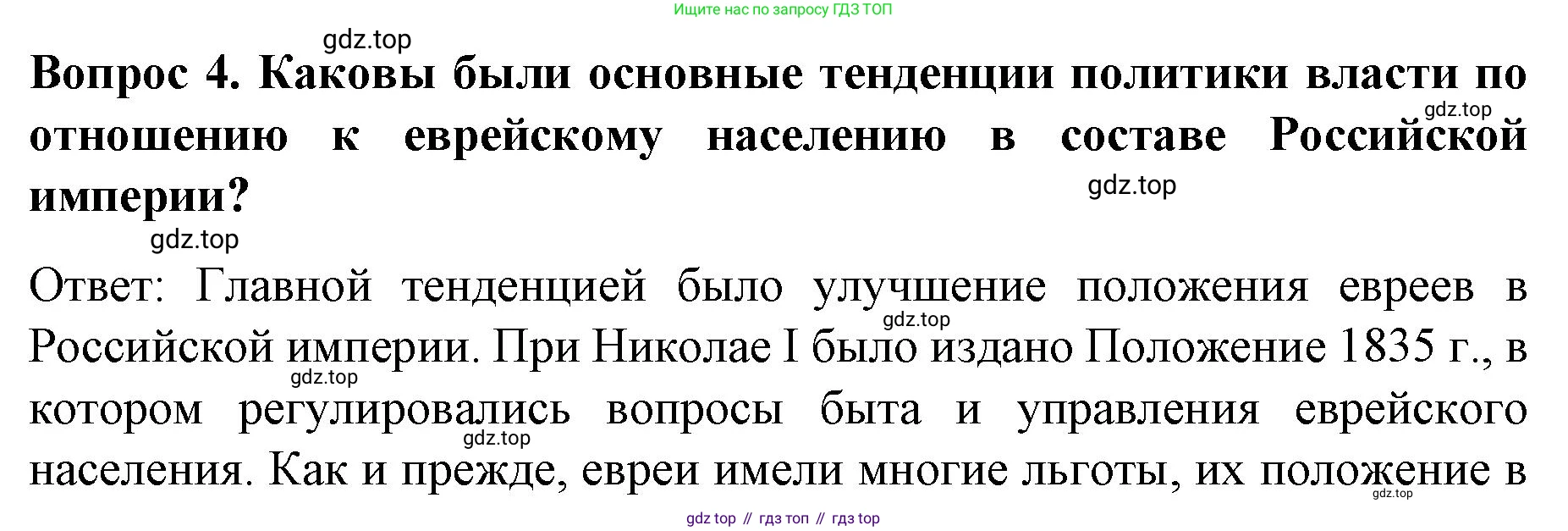 История России, 9 класс Учебник, авторы: Арсентьев Николай Михайлович, Данилов Александр Анатольевич, Левандовский Андрей Анатольевич, Токарева Александра Яковлевна, Торкунов Анатолий Васильевич, Дмитриев Андрей Петрович, издательство Просвещение, Москва, 2023, белого цвета, Часть 1, страница 86, номер 4, Решение 1