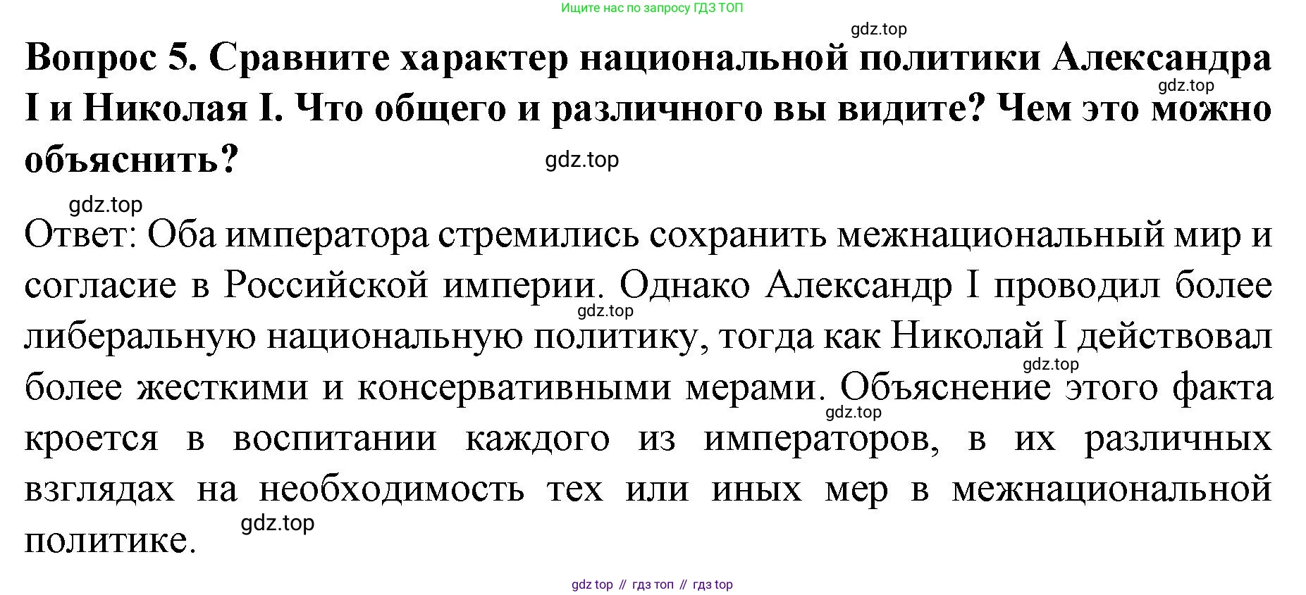История России, 9 класс Учебник, авторы: Арсентьев Николай Михайлович, Данилов Александр Анатольевич, Левандовский Андрей Анатольевич, Токарева Александра Яковлевна, Торкунов Анатолий Васильевич, Дмитриев Андрей Петрович, издательство Просвещение, Москва, 2023, белого цвета, Часть 1, страница 86, номер 5, Решение 1