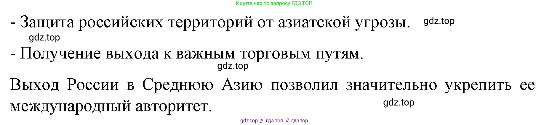 История России, 9 класс Учебник, авторы: Арсентьев Николай Михайлович, Данилов Александр Анатольевич, Левандовский Андрей Анатольевич, Токарева Александра Яковлевна, Торкунов Анатолий Васильевич, Дмитриев Андрей Петрович, издательство Просвещение, Москва, 2023, белого цвета, Часть 1, страница 86, номер 2, Решение 1 (продолжение 2)