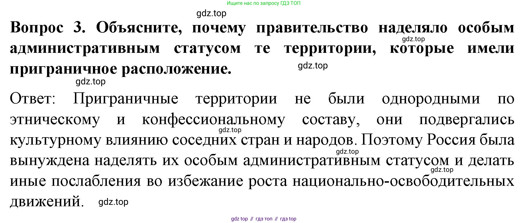 История России, 9 класс Учебник, авторы: Арсентьев Николай Михайлович, Данилов Александр Анатольевич, Левандовский Андрей Анатольевич, Токарева Александра Яковлевна, Торкунов Анатолий Васильевич, Дмитриев Андрей Петрович, издательство Просвещение, Москва, 2023, белого цвета, Часть 1, страница 86, номер 3, Решение 1