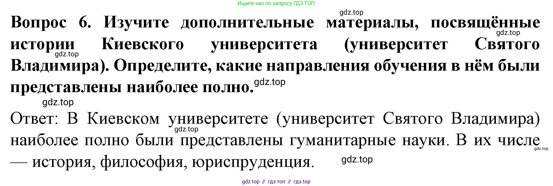 История России, 9 класс Учебник, авторы: Арсентьев Николай Михайлович, Данилов Александр Анатольевич, Левандовский Андрей Анатольевич, Токарева Александра Яковлевна, Торкунов Анатолий Васильевич, Дмитриев Андрей Петрович, издательство Просвещение, Москва, 2023, белого цвета, Часть 1, страница 86, номер 6, Решение 1