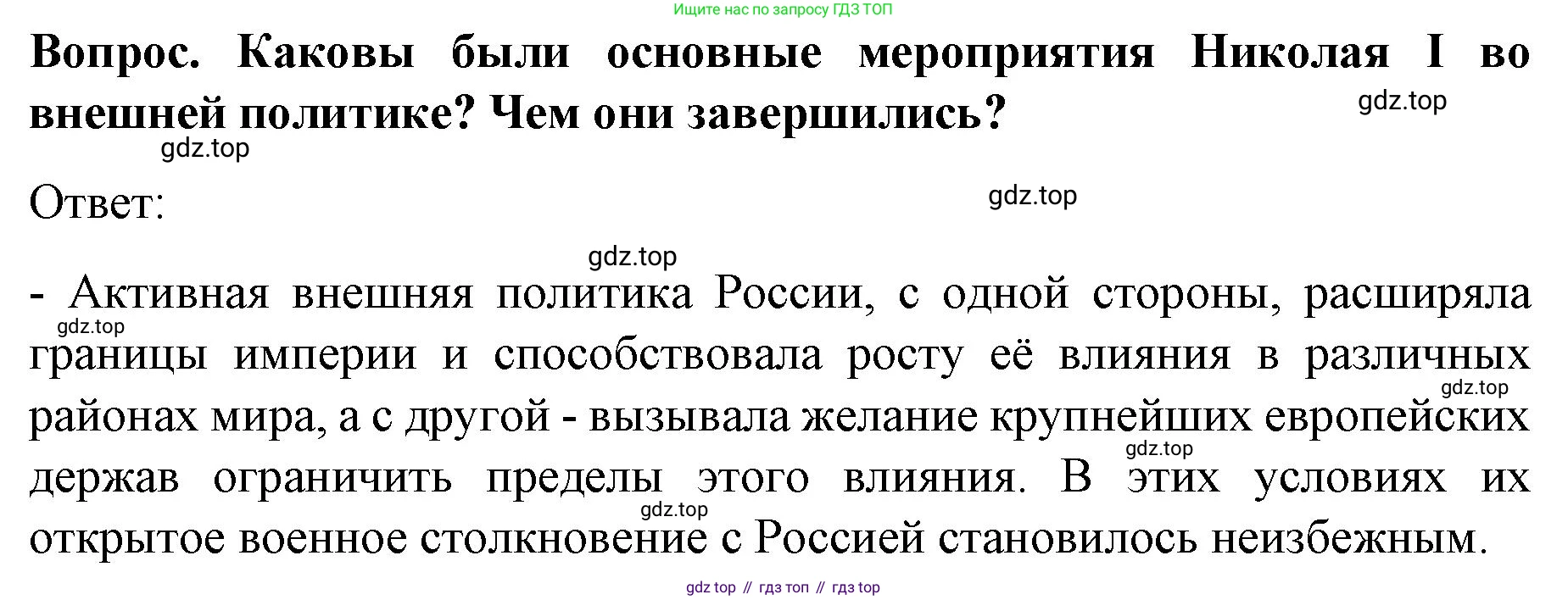 История России, 9 класс Учебник, авторы: Арсентьев Николай Михайлович, Данилов Александр Анатольевич, Левандовский Андрей Анатольевич, Токарева Александра Яковлевна, Торкунов Анатолий Васильевич, Дмитриев Андрей Петрович, издательство Просвещение, Москва, 2023, белого цвета, Часть 1, страница 86, Решение 1
