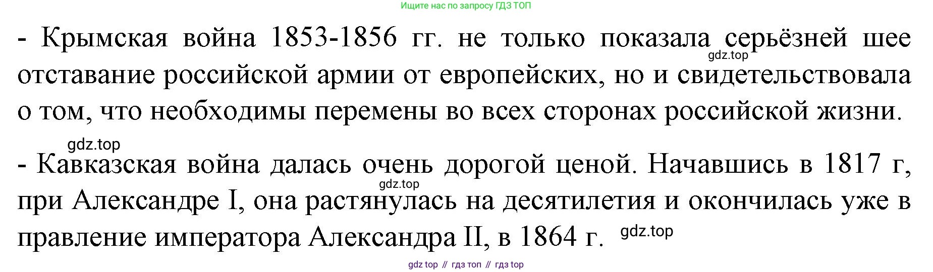 История России, 9 класс Учебник, авторы: Арсентьев Николай Михайлович, Данилов Александр Анатольевич, Левандовский Андрей Анатольевич, Токарева Александра Яковлевна, Торкунов Анатолий Васильевич, Дмитриев Андрей Петрович, издательство Просвещение, Москва, 2023, белого цвета, Часть 1, страница 86, Решение 1 (продолжение 2)