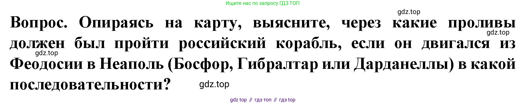 История России, 9 класс Учебник, авторы: Арсентьев Николай Михайлович, Данилов Александр Анатольевич, Левандовский Андрей Анатольевич, Токарева Александра Яковлевна, Торкунов Анатолий Васильевич, Дмитриев Андрей Петрович, издательство Просвещение, Москва, 2023, белого цвета, Часть 1, страница 90, Решение 1