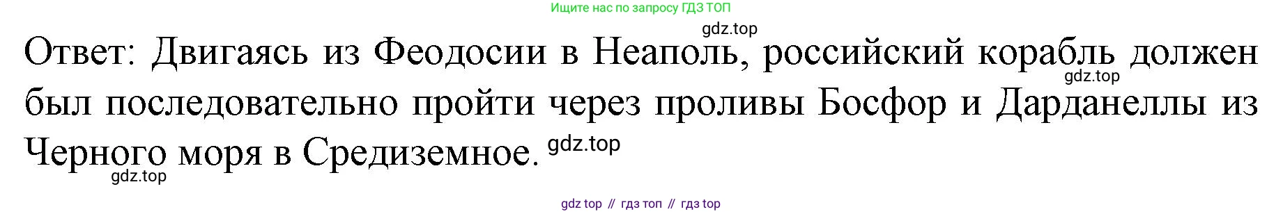 История России, 9 класс Учебник, авторы: Арсентьев Николай Михайлович, Данилов Александр Анатольевич, Левандовский Андрей Анатольевич, Токарева Александра Яковлевна, Торкунов Анатолий Васильевич, Дмитриев Андрей Петрович, издательство Просвещение, Москва, 2023, белого цвета, Часть 1, страница 90, Решение 1 (продолжение 2)