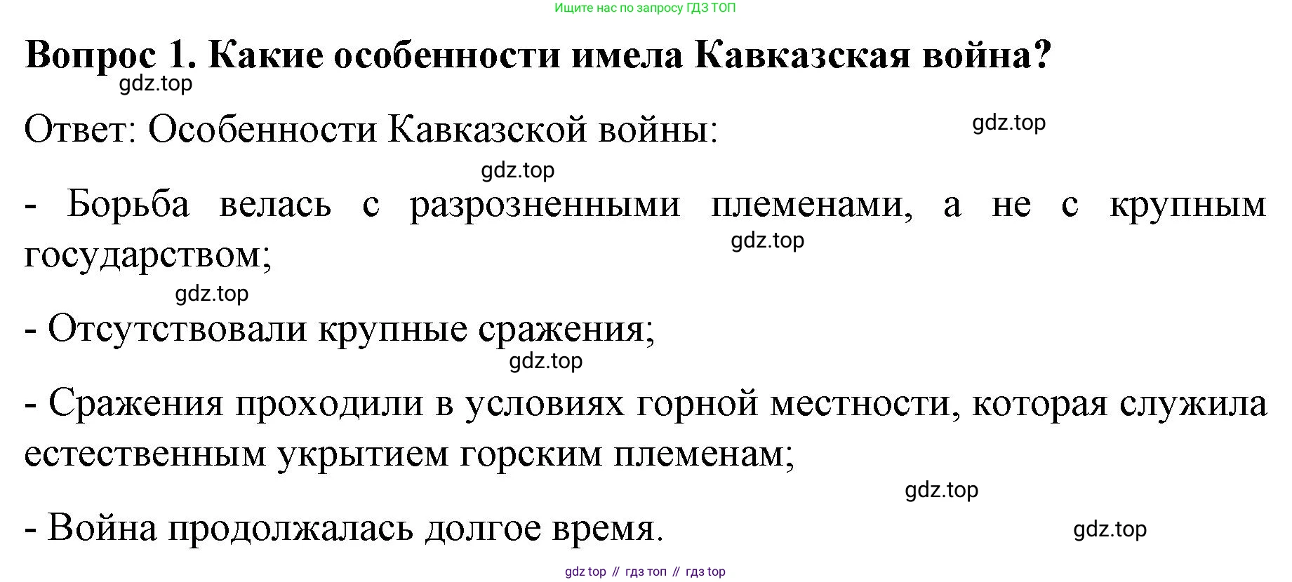 История России, 9 класс Учебник, авторы: Арсентьев Николай Михайлович, Данилов Александр Анатольевич, Левандовский Андрей Анатольевич, Токарева Александра Яковлевна, Торкунов Анатолий Васильевич, Дмитриев Андрей Петрович, издательство Просвещение, Москва, 2023, белого цвета, Часть 1, страница 97, номер 1, Решение 1