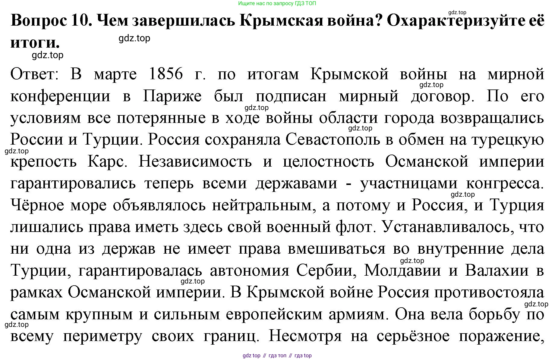 История России, 9 класс Учебник, авторы: Арсентьев Николай Михайлович, Данилов Александр Анатольевич, Левандовский Андрей Анатольевич, Токарева Александра Яковлевна, Торкунов Анатолий Васильевич, Дмитриев Андрей Петрович, издательство Просвещение, Москва, 2023, белого цвета, Часть 1, страница 97, номер 10, Решение 1