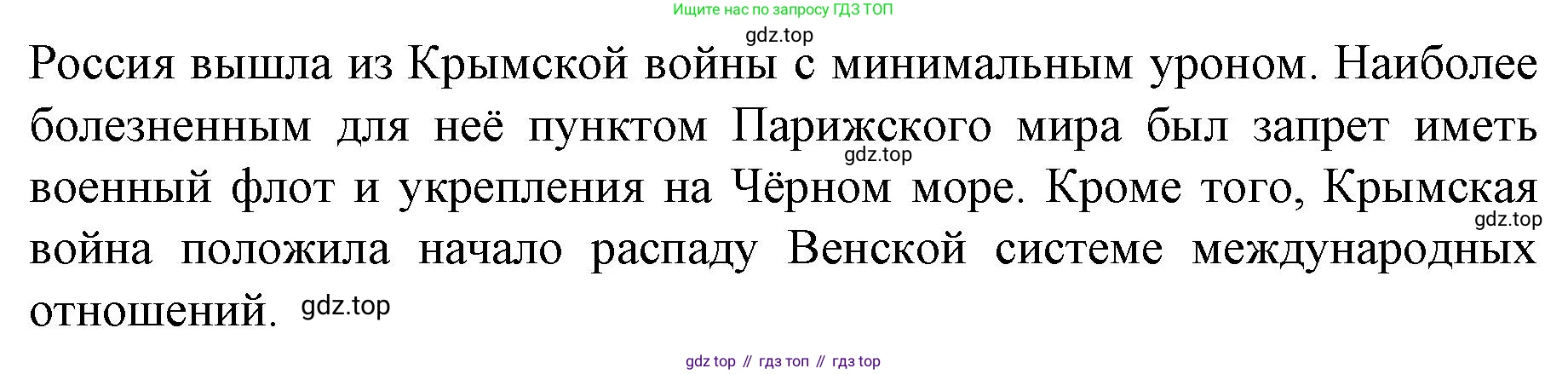 История России, 9 класс Учебник, авторы: Арсентьев Николай Михайлович, Данилов Александр Анатольевич, Левандовский Андрей Анатольевич, Токарева Александра Яковлевна, Торкунов Анатолий Васильевич, Дмитриев Андрей Петрович, издательство Просвещение, Москва, 2023, белого цвета, Часть 1, страница 97, номер 10, Решение 1 (продолжение 2)
