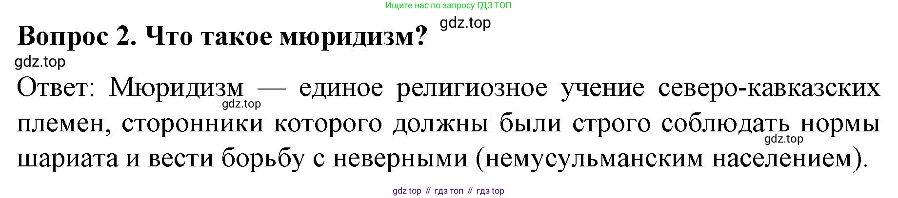 История России, 9 класс Учебник, авторы: Арсентьев Николай Михайлович, Данилов Александр Анатольевич, Левандовский Андрей Анатольевич, Токарева Александра Яковлевна, Торкунов Анатолий Васильевич, Дмитриев Андрей Петрович, издательство Просвещение, Москва, 2023, белого цвета, Часть 1, страница 97, номер 2, Решение 1