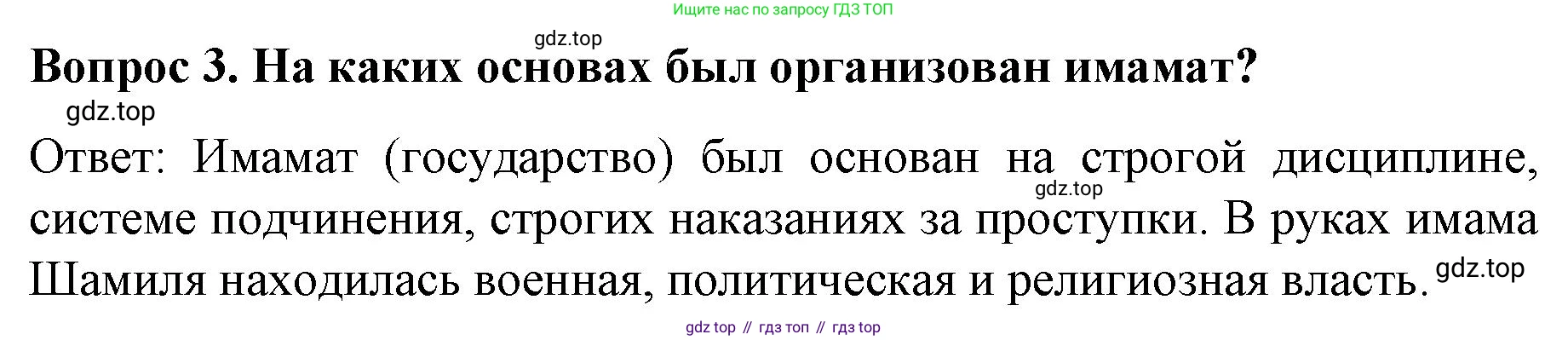 История России, 9 класс Учебник, авторы: Арсентьев Николай Михайлович, Данилов Александр Анатольевич, Левандовский Андрей Анатольевич, Токарева Александра Яковлевна, Торкунов Анатолий Васильевич, Дмитриев Андрей Петрович, издательство Просвещение, Москва, 2023, белого цвета, Часть 1, страница 97, номер 3, Решение 1