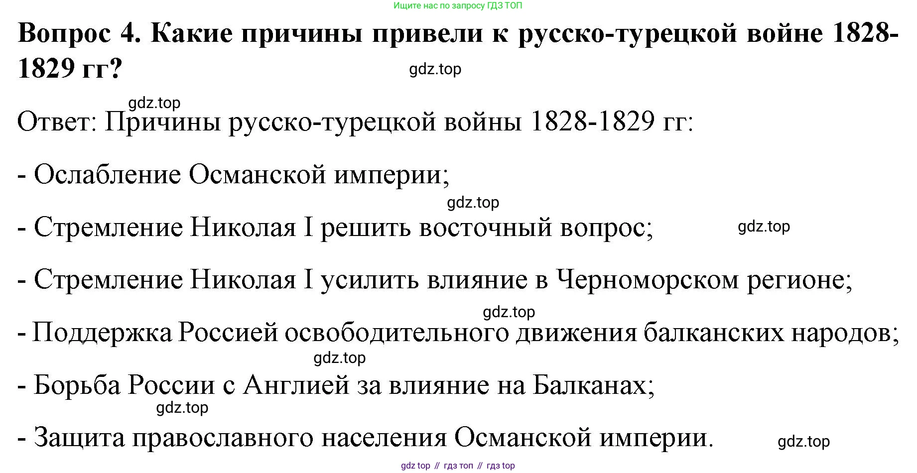 История России, 9 класс Учебник, авторы: Арсентьев Николай Михайлович, Данилов Александр Анатольевич, Левандовский Андрей Анатольевич, Токарева Александра Яковлевна, Торкунов Анатолий Васильевич, Дмитриев Андрей Петрович, издательство Просвещение, Москва, 2023, белого цвета, Часть 1, страница 97, номер 4, Решение 1