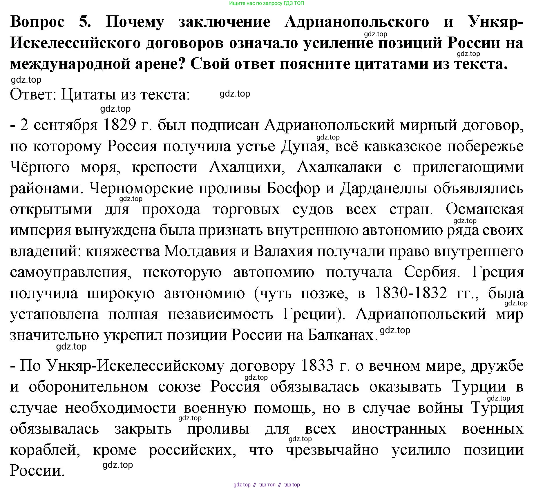 История России, 9 класс Учебник, авторы: Арсентьев Николай Михайлович, Данилов Александр Анатольевич, Левандовский Андрей Анатольевич, Токарева Александра Яковлевна, Торкунов Анатолий Васильевич, Дмитриев Андрей Петрович, издательство Просвещение, Москва, 2023, белого цвета, Часть 1, страница 97, номер 5, Решение 1