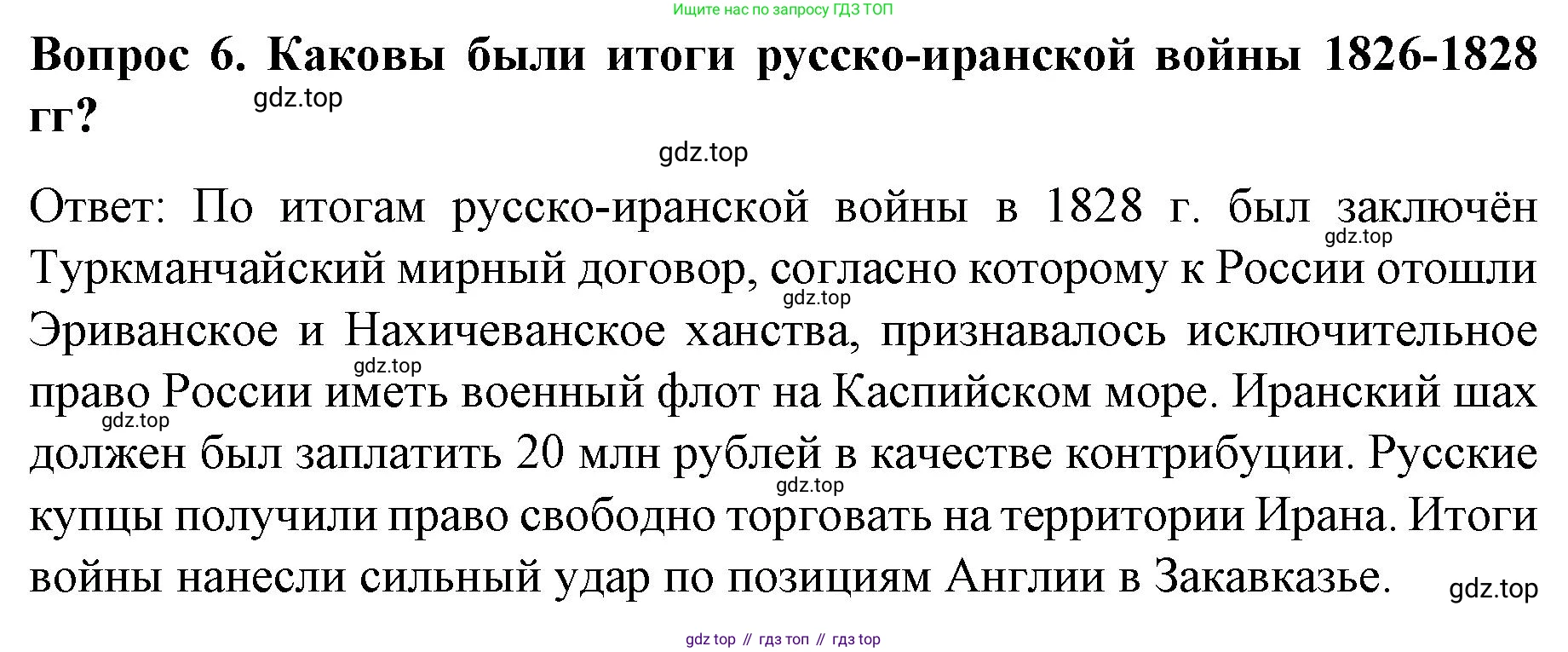 История России, 9 класс Учебник, авторы: Арсентьев Николай Михайлович, Данилов Александр Анатольевич, Левандовский Андрей Анатольевич, Токарева Александра Яковлевна, Торкунов Анатолий Васильевич, Дмитриев Андрей Петрович, издательство Просвещение, Москва, 2023, белого цвета, Часть 1, страница 97, номер 6, Решение 1