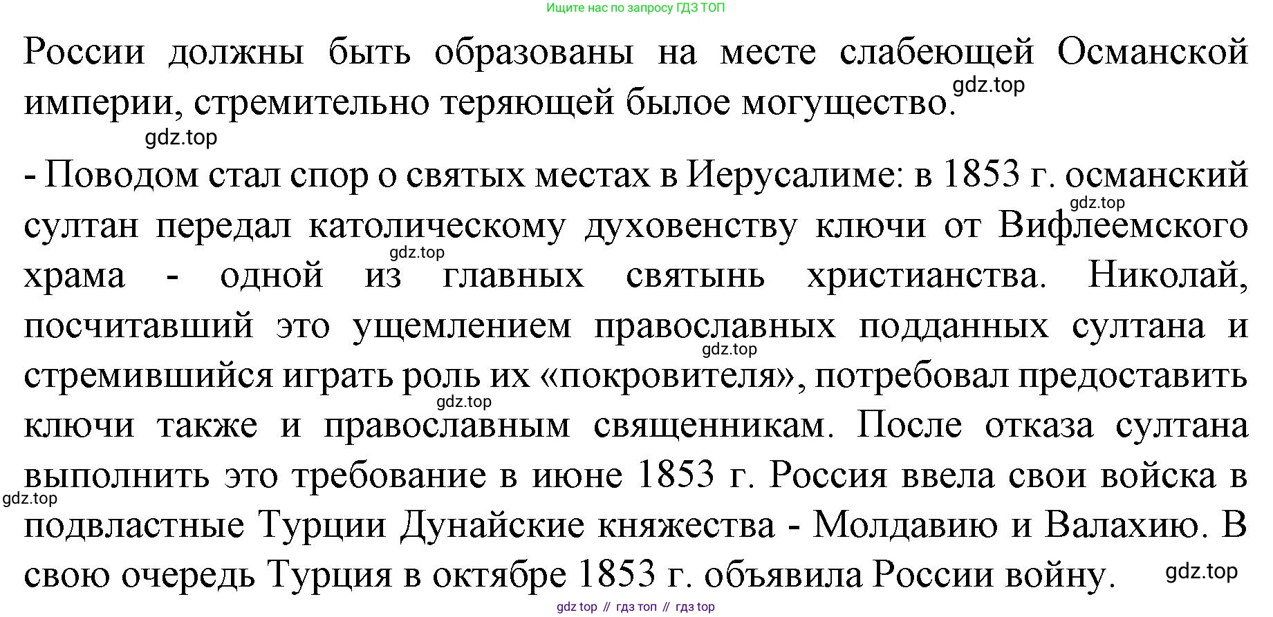 История России, 9 класс Учебник, авторы: Арсентьев Николай Михайлович, Данилов Александр Анатольевич, Левандовский Андрей Анатольевич, Токарева Александра Яковлевна, Торкунов Анатолий Васильевич, Дмитриев Андрей Петрович, издательство Просвещение, Москва, 2023, белого цвета, Часть 1, страница 97, номер 7, Решение 1 (продолжение 2)