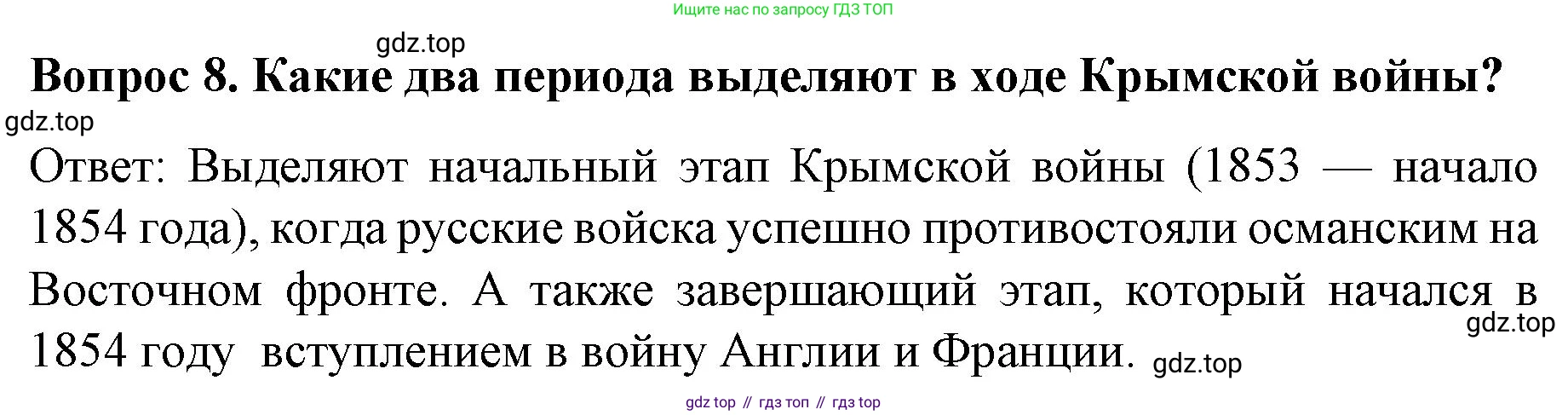История России, 9 класс Учебник, авторы: Арсентьев Николай Михайлович, Данилов Александр Анатольевич, Левандовский Андрей Анатольевич, Токарева Александра Яковлевна, Торкунов Анатолий Васильевич, Дмитриев Андрей Петрович, издательство Просвещение, Москва, 2023, белого цвета, Часть 1, страница 97, номер 8, Решение 1