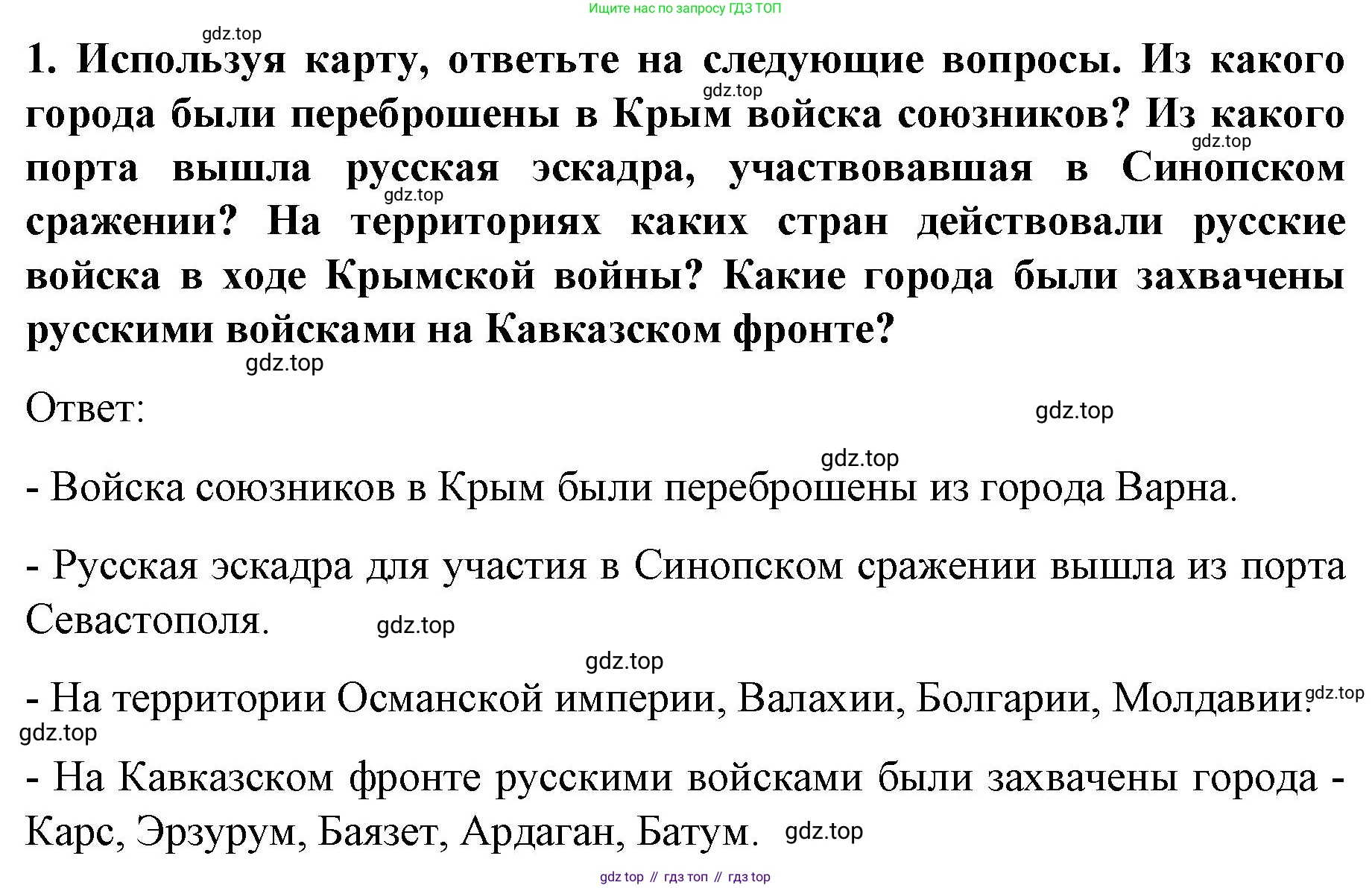 История России, 9 класс Учебник, авторы: Арсентьев Николай Михайлович, Данилов Александр Анатольевич, Левандовский Андрей Анатольевич, Токарева Александра Яковлевна, Торкунов Анатолий Васильевич, Дмитриев Андрей Петрович, издательство Просвещение, Москва, 2023, белого цвета, Часть 1, страница 97, номер 1, Решение 1