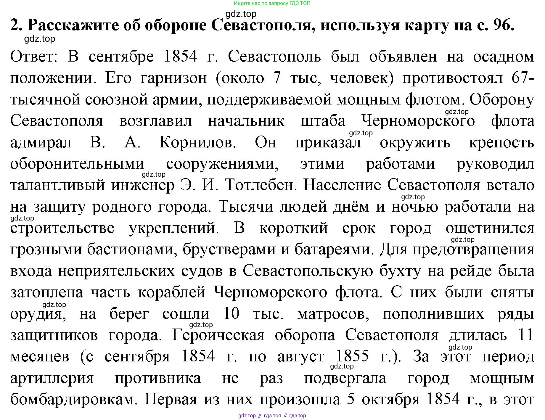 История России, 9 класс Учебник, авторы: Арсентьев Николай Михайлович, Данилов Александр Анатольевич, Левандовский Андрей Анатольевич, Токарева Александра Яковлевна, Торкунов Анатолий Васильевич, Дмитриев Андрей Петрович, издательство Просвещение, Москва, 2023, белого цвета, Часть 1, страница 97, номер 2, Решение 1