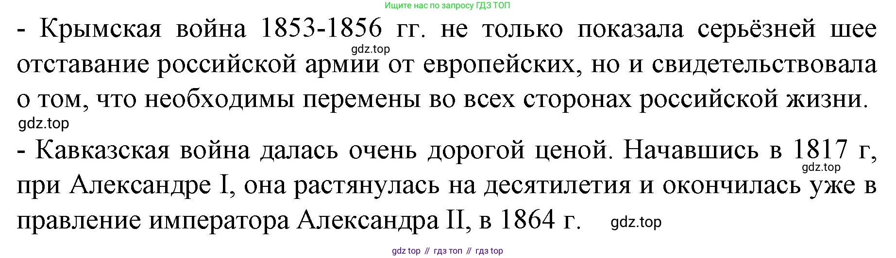 История России, 9 класс Учебник, авторы: Арсентьев Николай Михайлович, Данилов Александр Анатольевич, Левандовский Андрей Анатольевич, Токарева Александра Яковлевна, Торкунов Анатолий Васильевич, Дмитриев Андрей Петрович, издательство Просвещение, Москва, 2023, белого цвета, Часть 1, страница 97, номер 1, Решение 1 (продолжение 2)