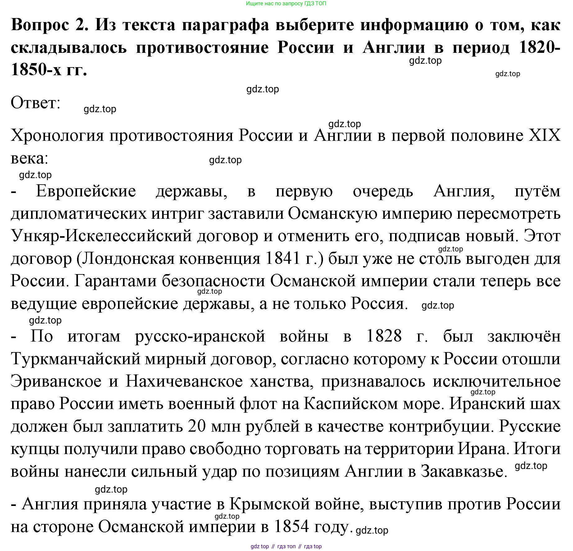 История России, 9 класс Учебник, авторы: Арсентьев Николай Михайлович, Данилов Александр Анатольевич, Левандовский Андрей Анатольевич, Токарева Александра Яковлевна, Торкунов Анатолий Васильевич, Дмитриев Андрей Петрович, издательство Просвещение, Москва, 2023, белого цвета, Часть 1, страница 97, номер 2, Решение 1