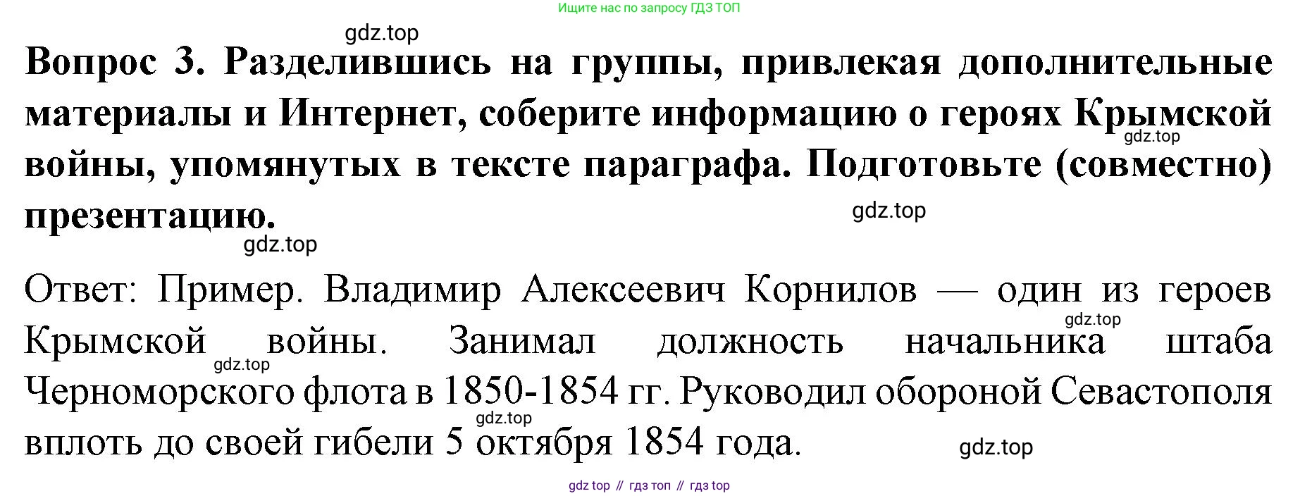 История России, 9 класс Учебник, авторы: Арсентьев Николай Михайлович, Данилов Александр Анатольевич, Левандовский Андрей Анатольевич, Токарева Александра Яковлевна, Торкунов Анатолий Васильевич, Дмитриев Андрей Петрович, издательство Просвещение, Москва, 2023, белого цвета, Часть 1, страница 97, номер 3, Решение 1
